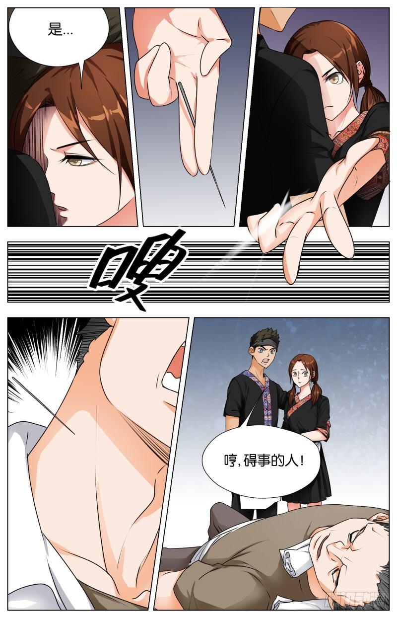 第二十一话 鹅膏菌溜猪蹄（2）-第64话