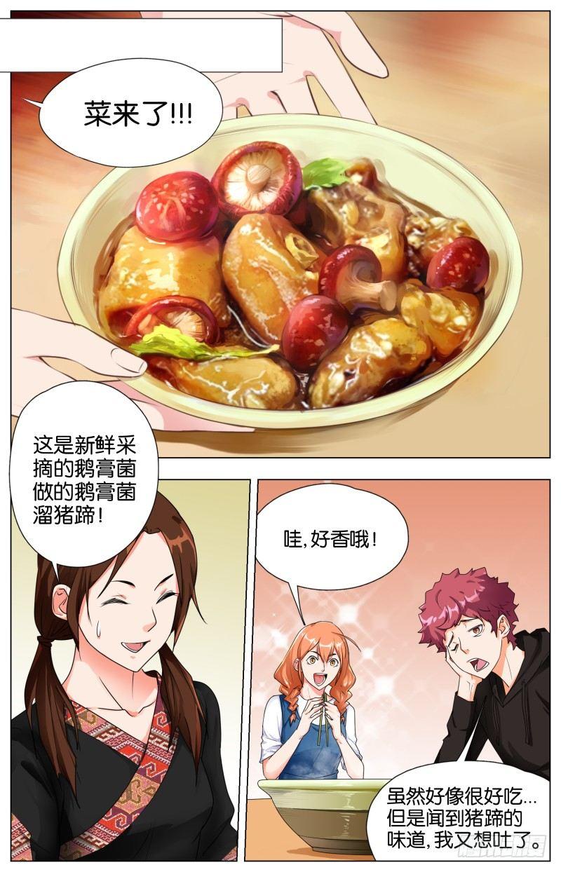 第二十一话 鹅膏菌溜猪蹄（2）-第64话
