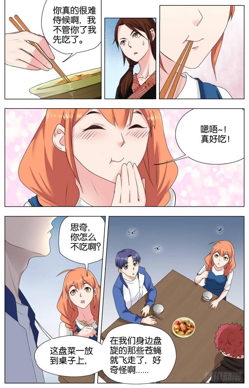 第二十一话 鹅膏菌溜猪蹄（2）-第64话