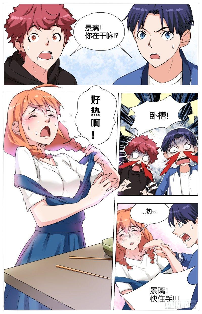 第二十一话 鹅膏菌溜猪蹄（2）-第64话