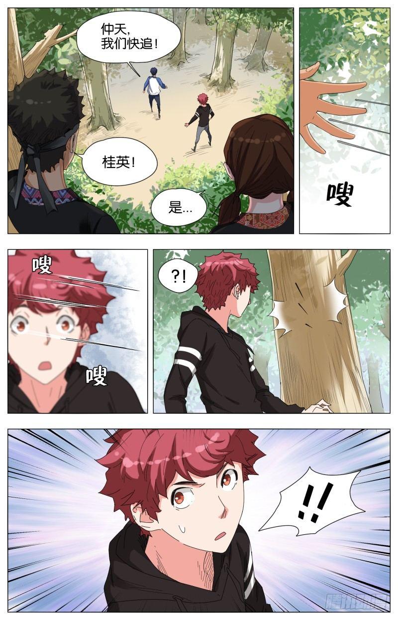 迷幻森林（2）-第66话