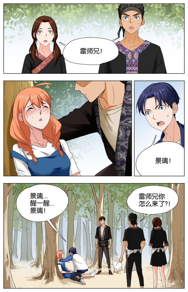 迷幻森林（2）-第66话