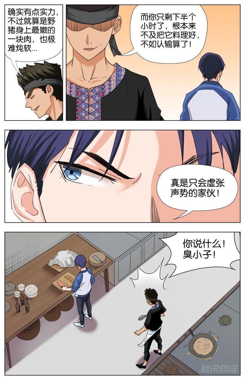 第二十五话 四花四虫十六味-第70话
