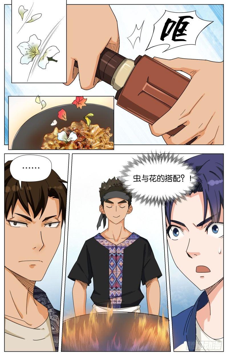 第二十五话 四花四虫十六味-第70话