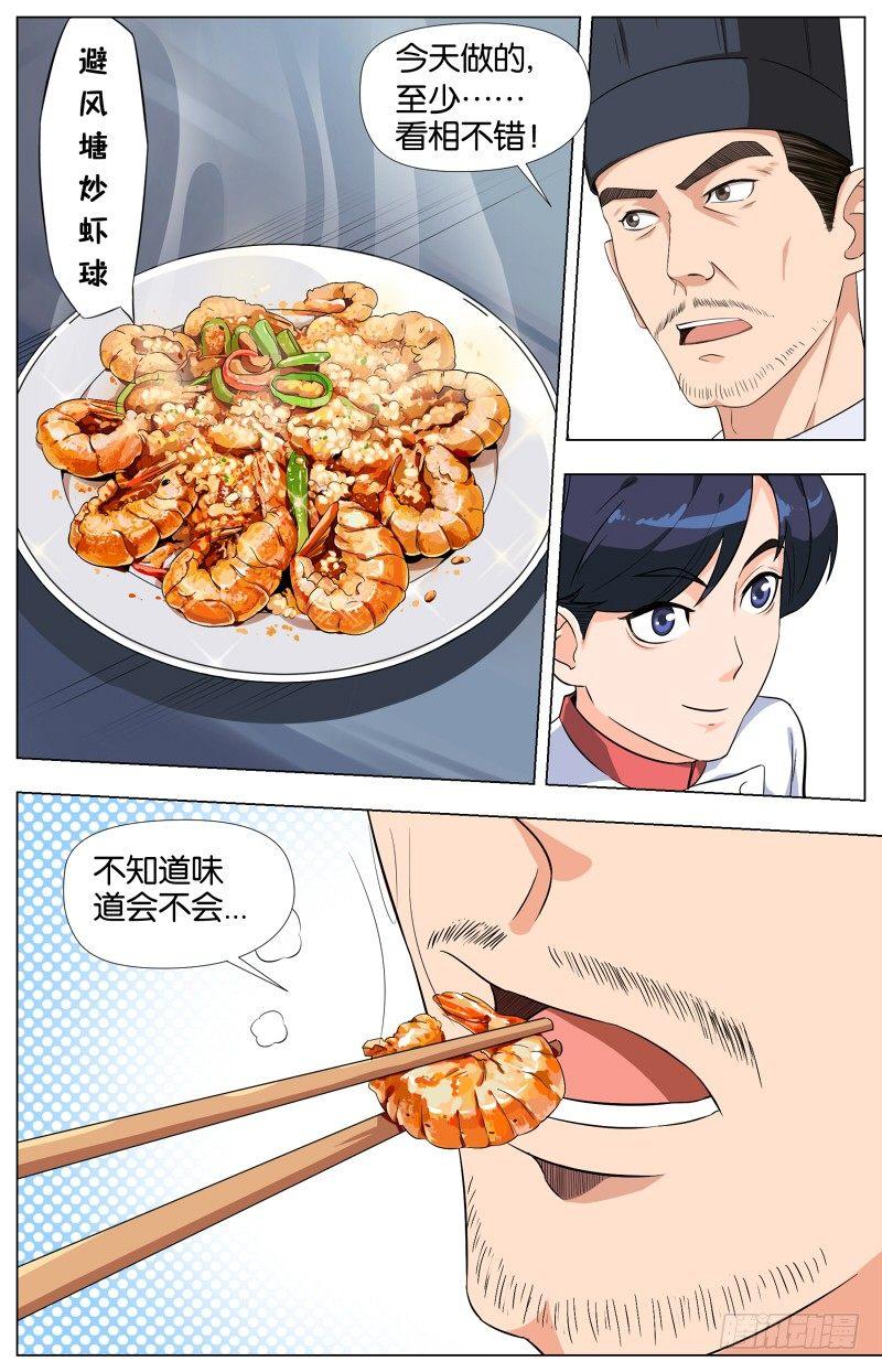 第二话  软熏落苏煲（5）-第8话