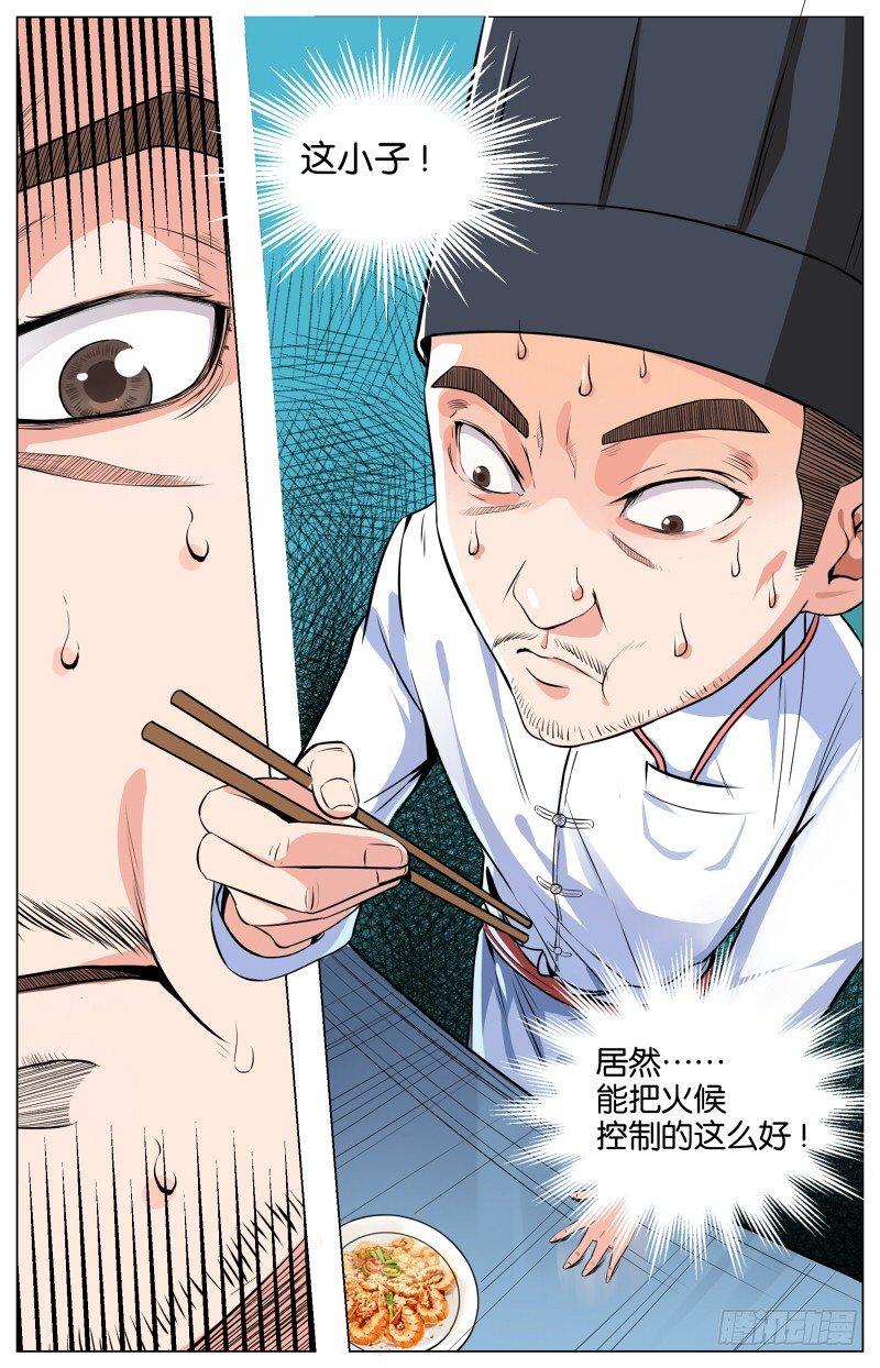 第二话  软熏落苏煲（5）-第8话