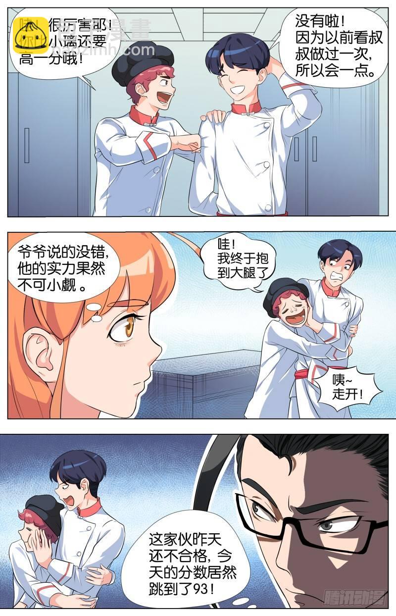 第二话  软熏落苏煲（5）-第8话