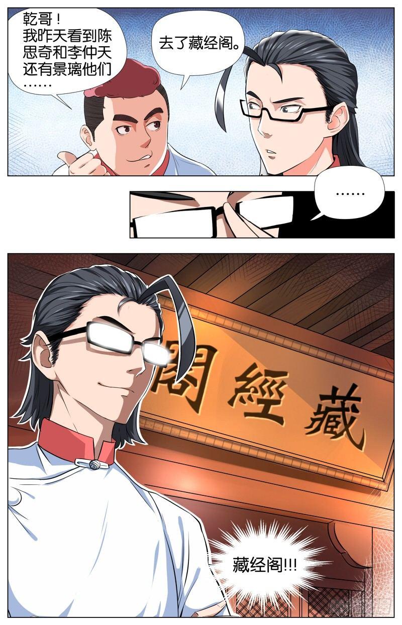 第二话  软熏落苏煲（5）-第8话