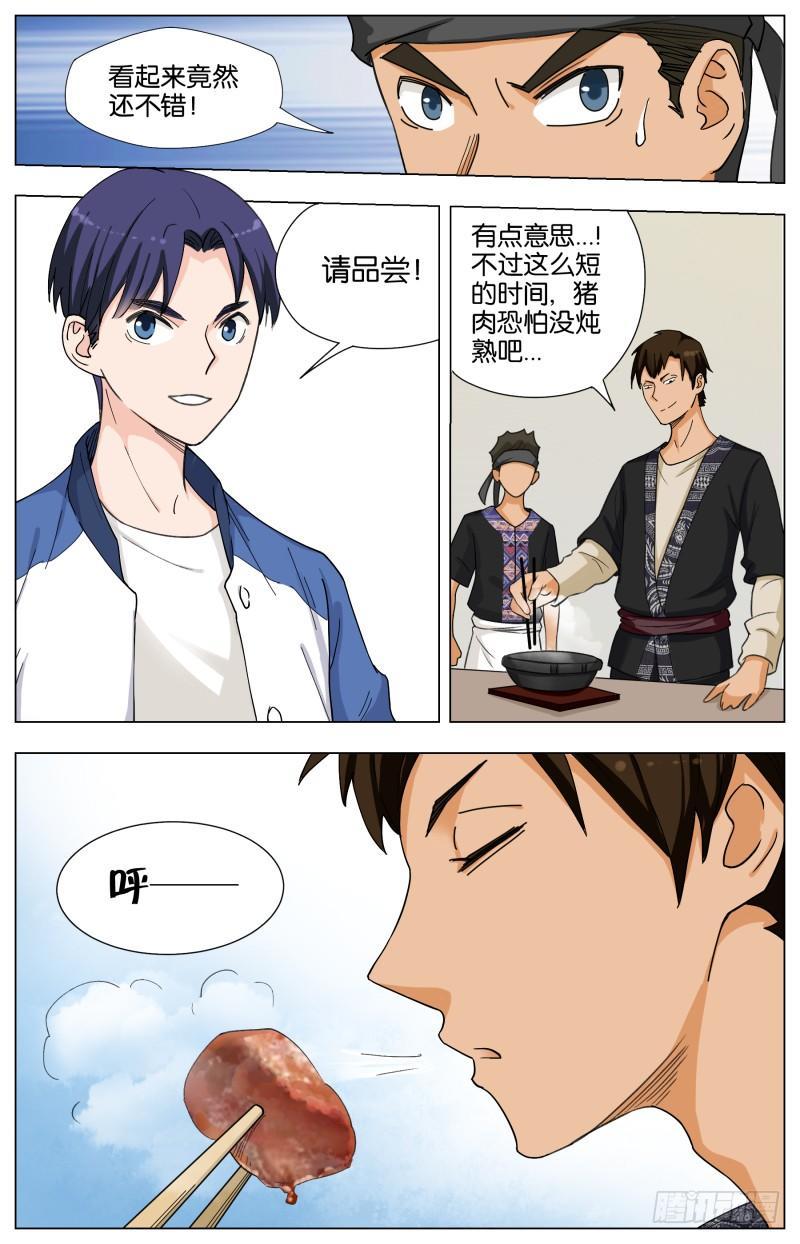 第二十六话 青红白玉炖野猪-第72话