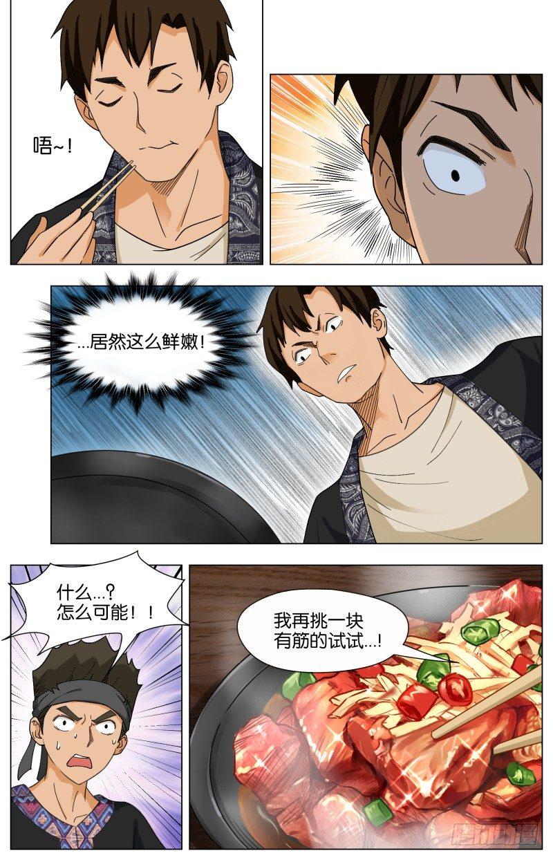 第二十六话 青红白玉炖野猪-第72话