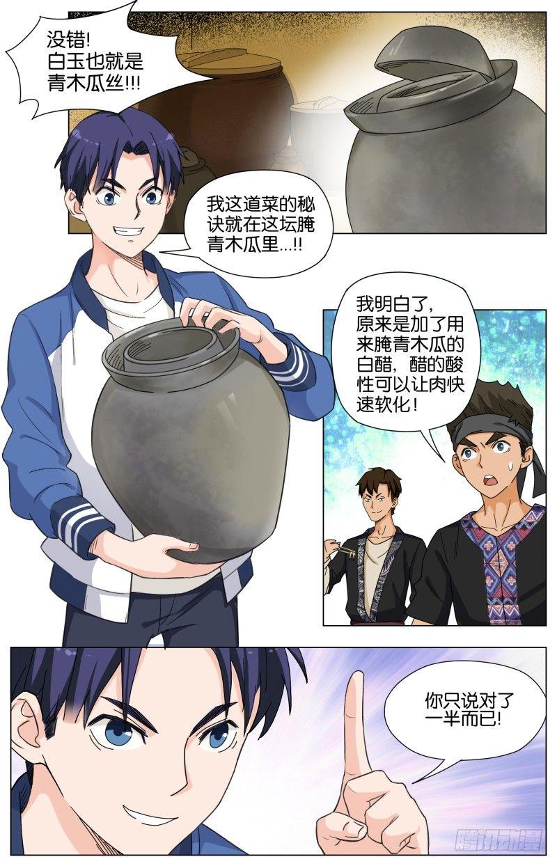 第二十六话 青红白玉炖野猪-第72话