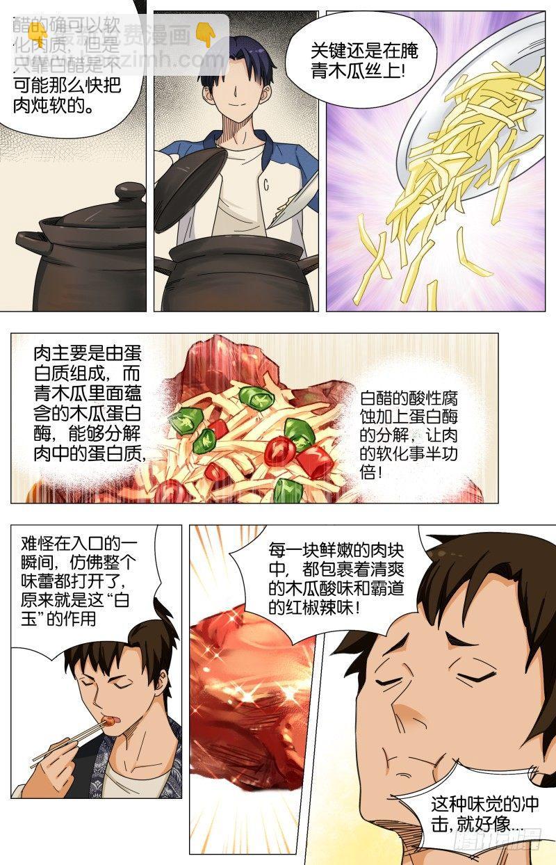 第二十六话 青红白玉炖野猪-第72话