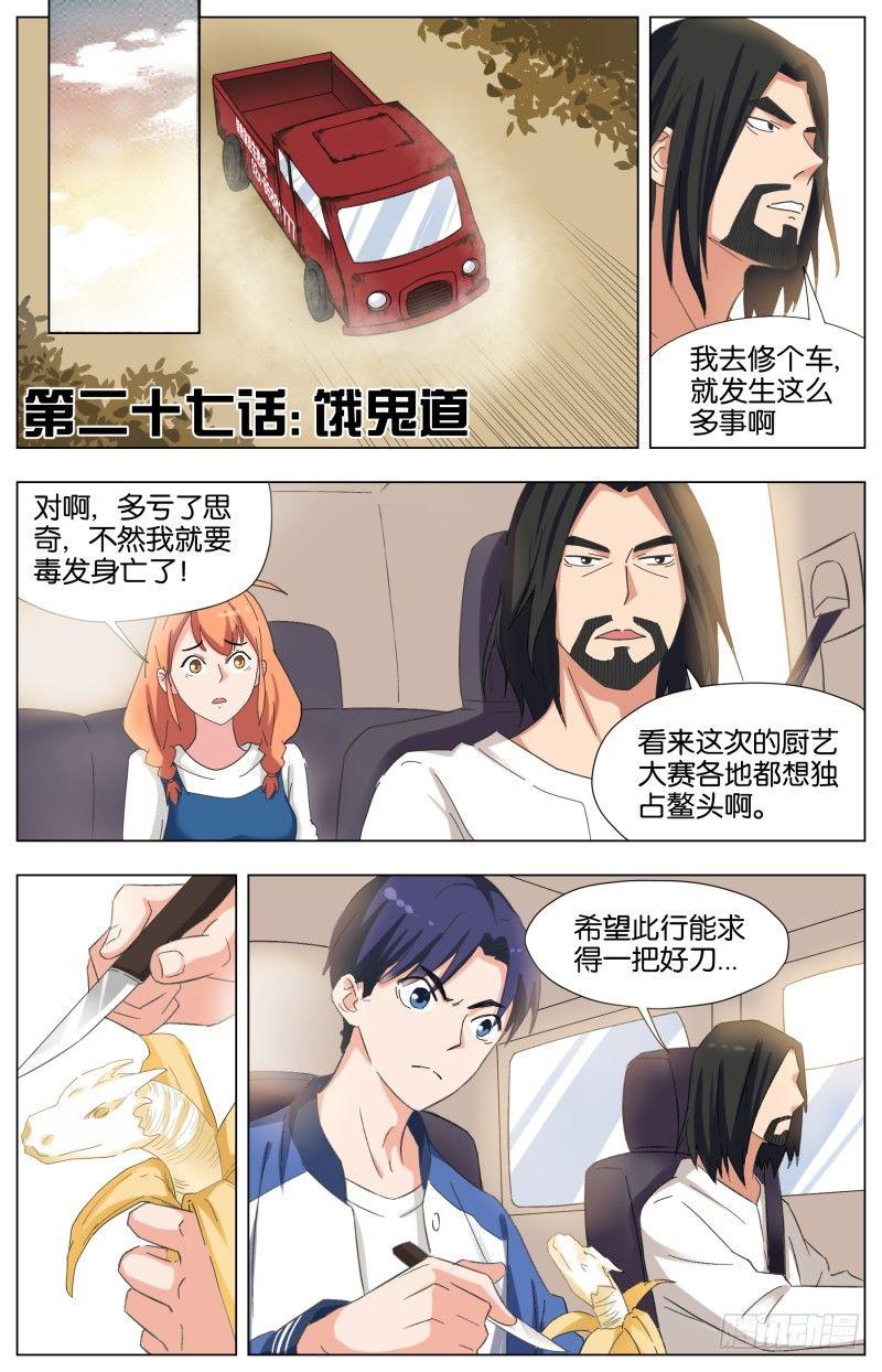 第二十七话 饿鬼道-第74话