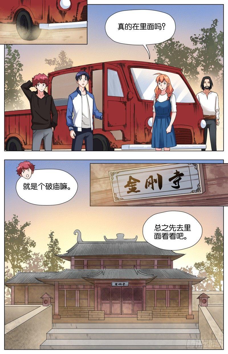 第二十七话 饿鬼道-第74话