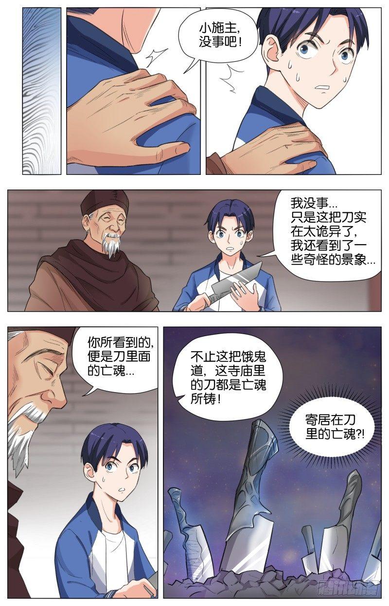 第二十七话 饿鬼道（3）-第76话