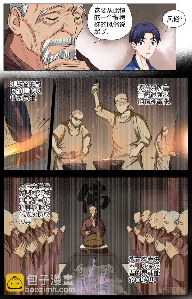 第二十七话 饿鬼道（3）-第76话