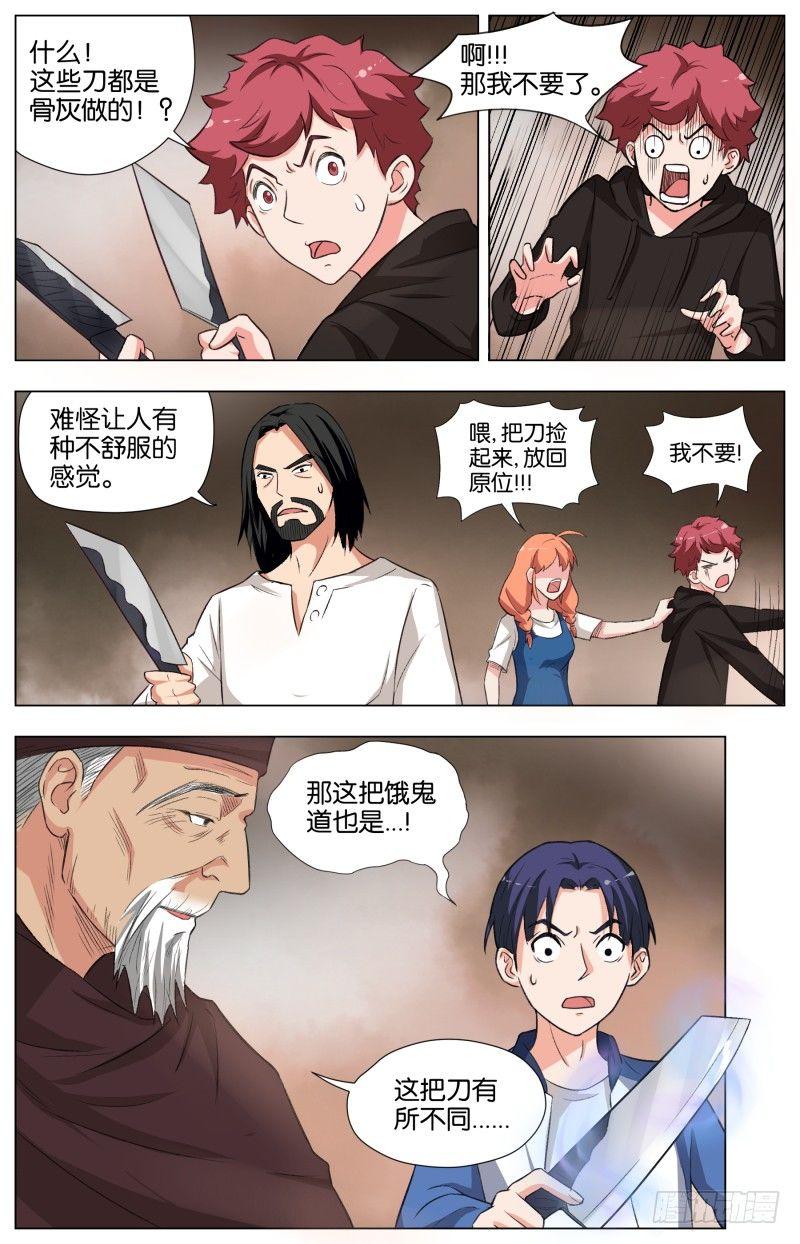 第二十七话 饿鬼道（3）-第76话