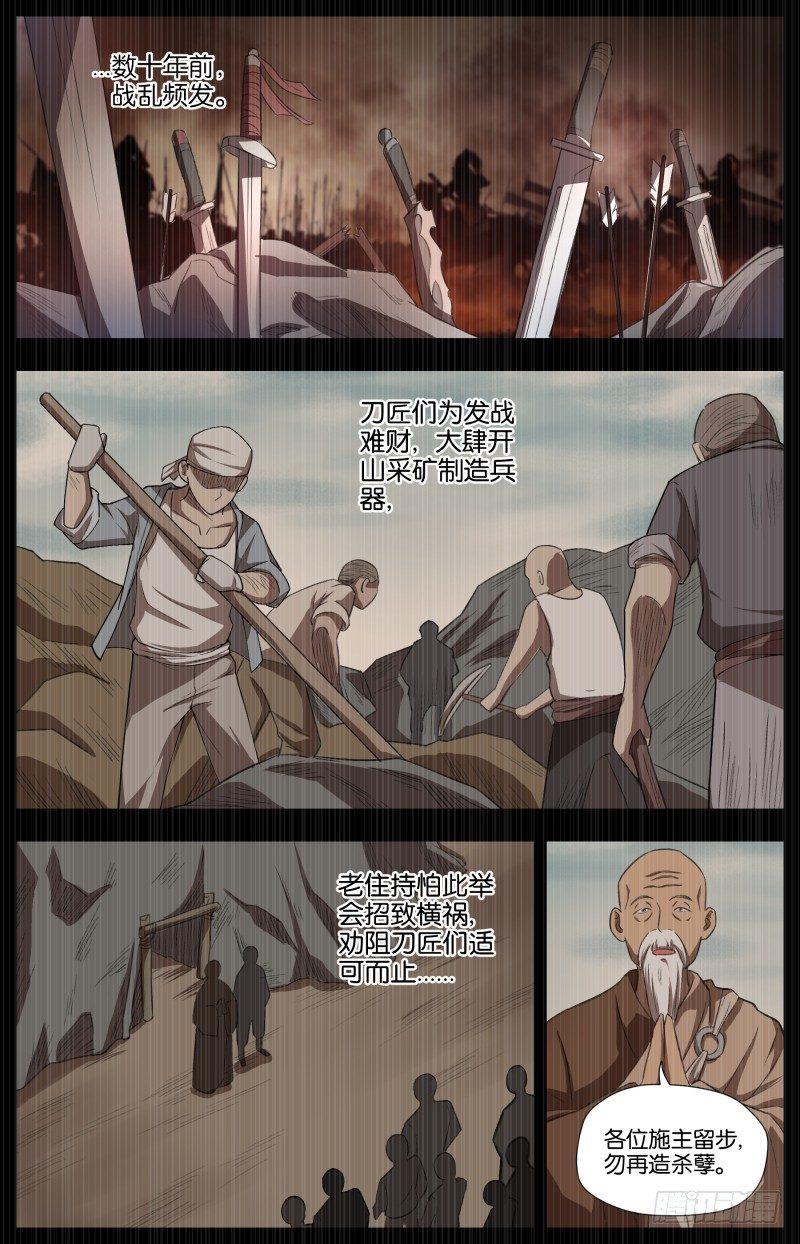 第二十七话 饿鬼道（3）-第76话