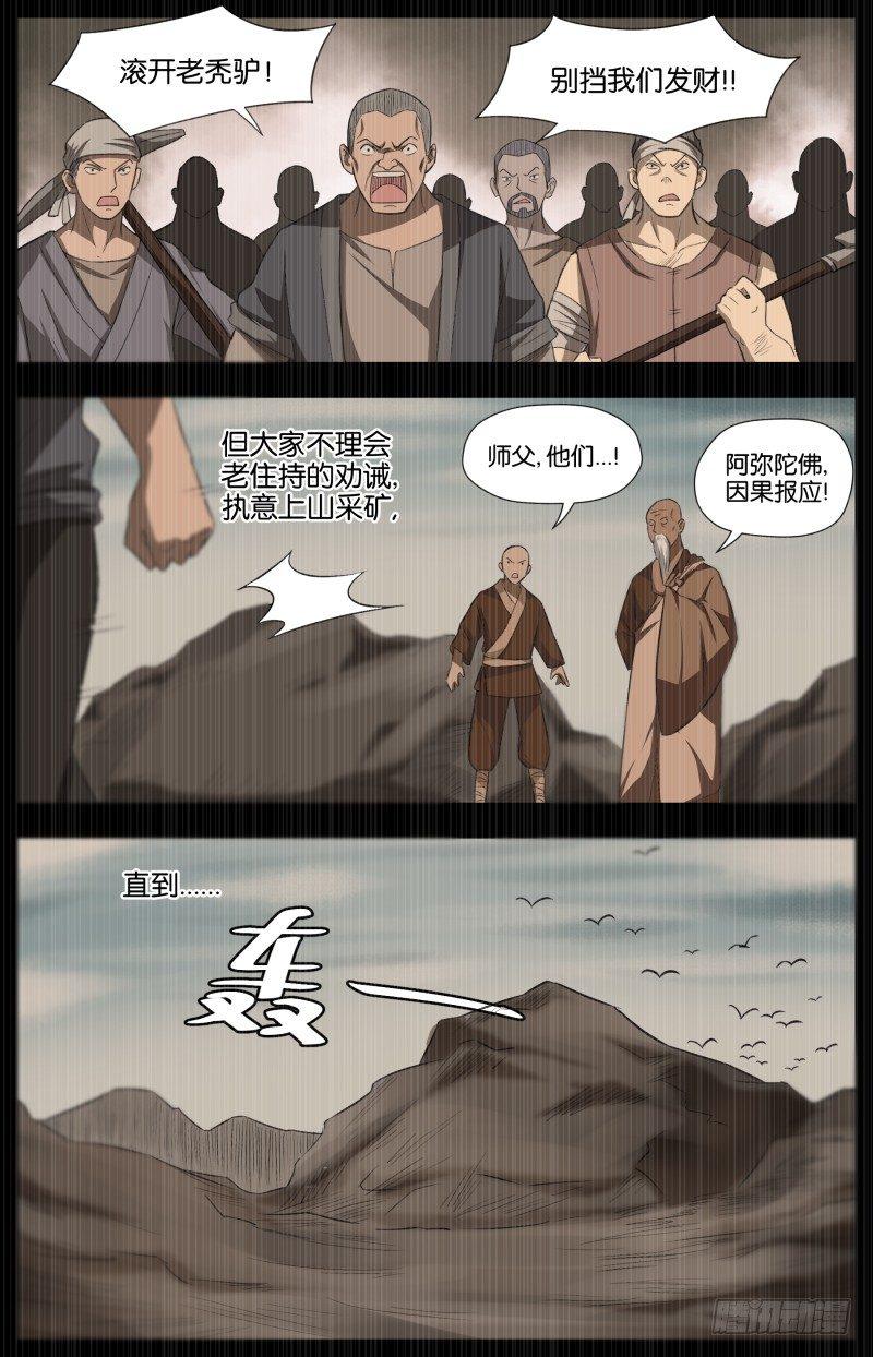第二十七话 饿鬼道（3）-第76话