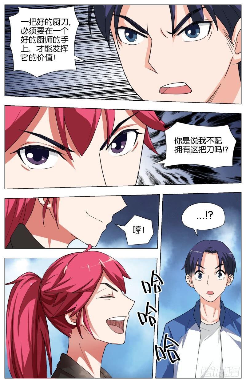 第二十八话 命运的因缘-第78话