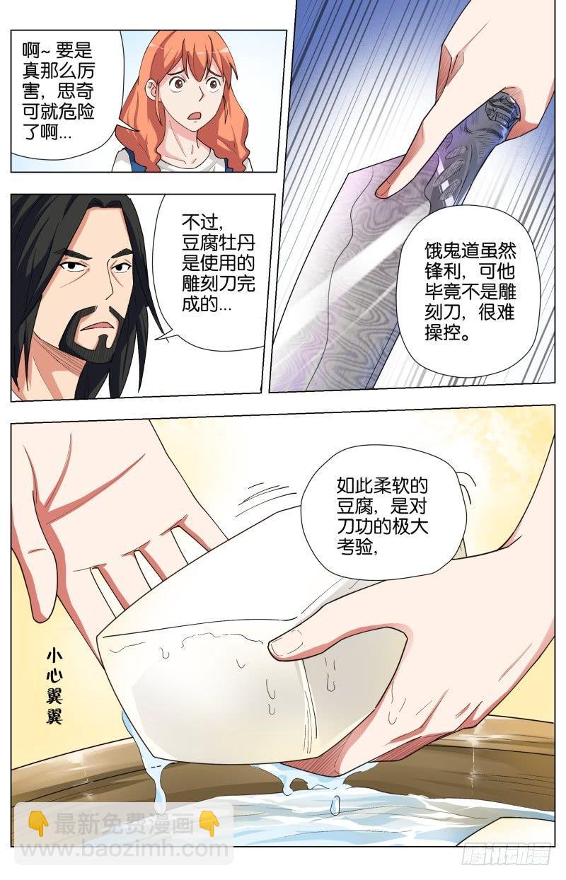 第二十九话 神乎其技(2)-第80话