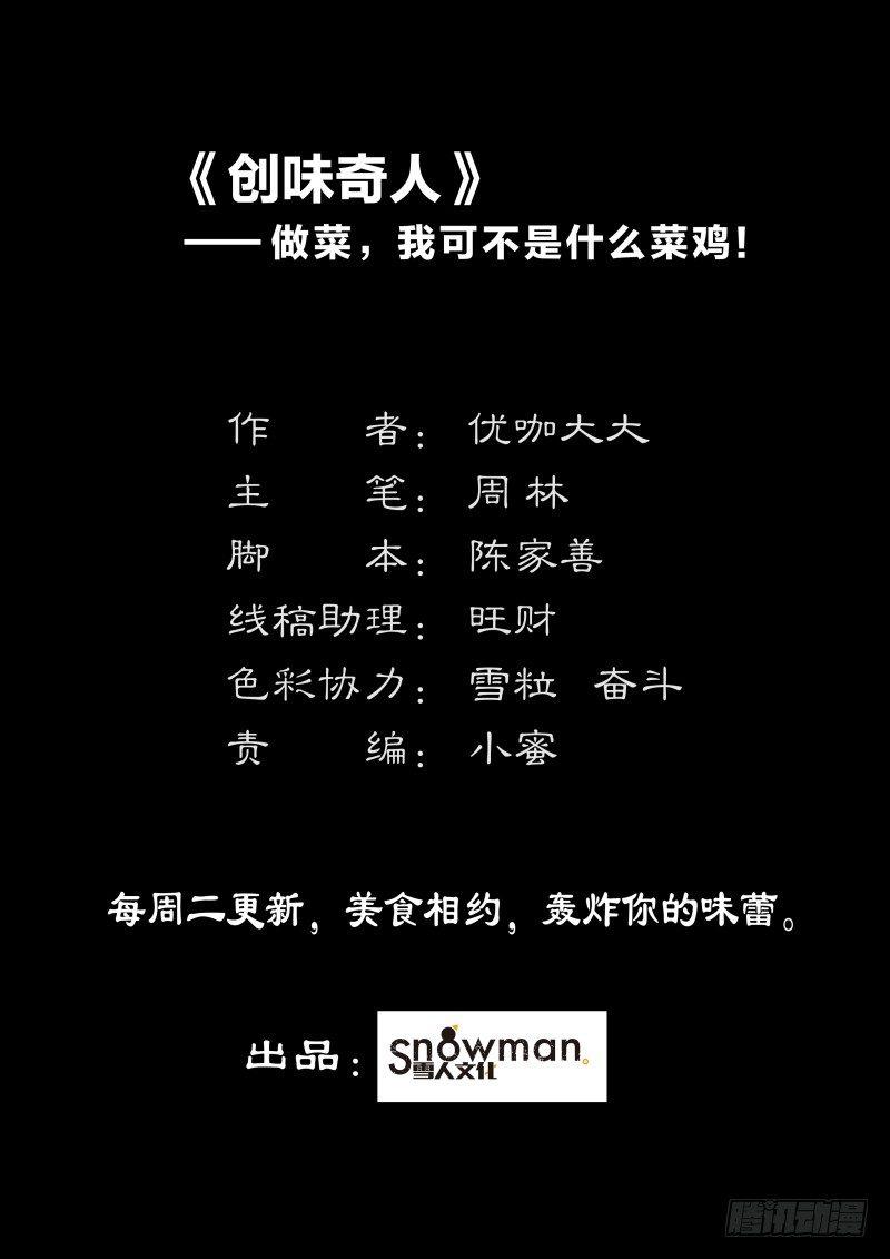 第三十话 白菊甘露(2)-第82话