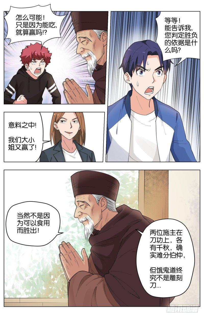 第三十话 白菊甘露(2)-第82话