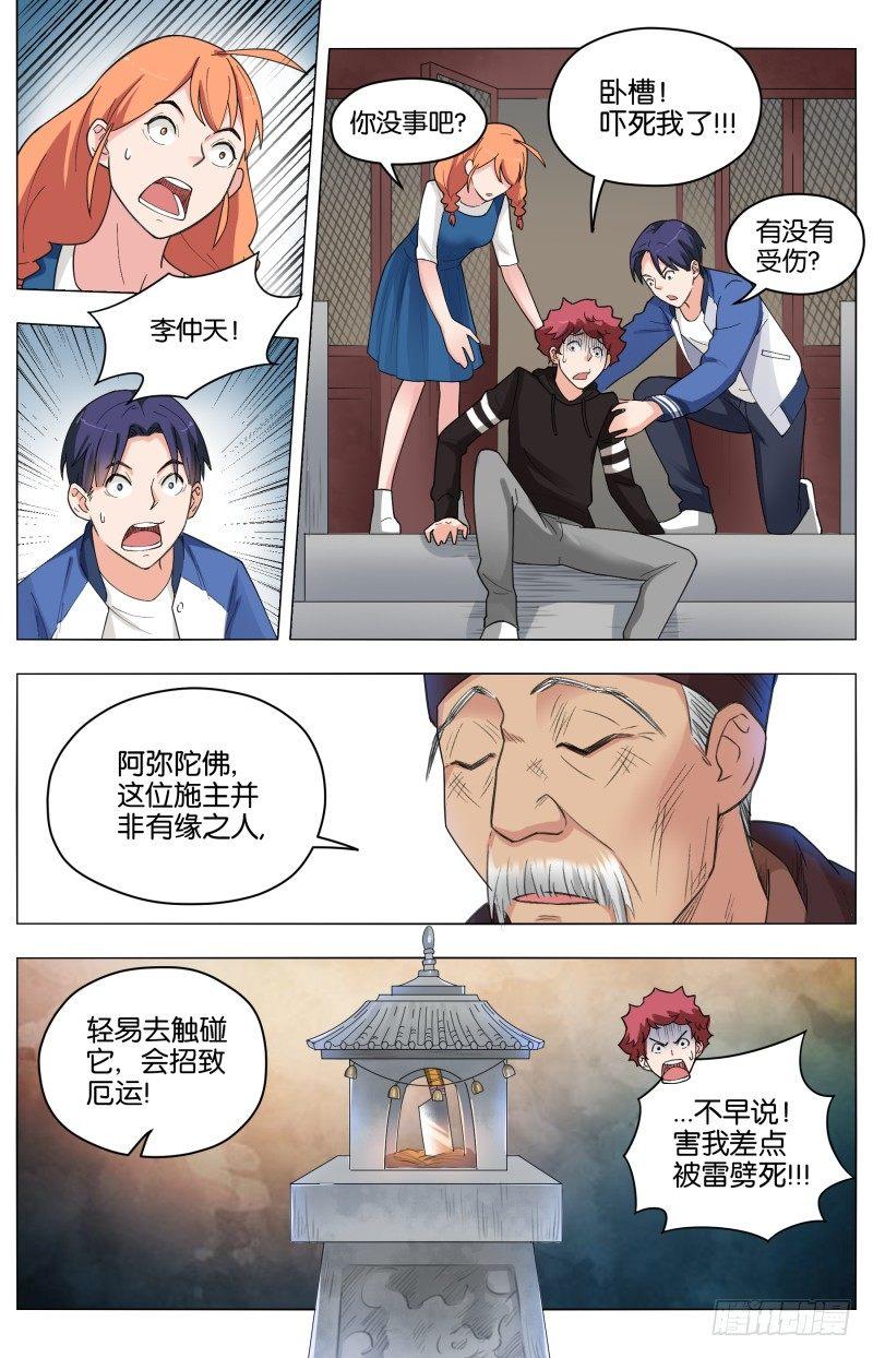第三十一话 天道-第84话