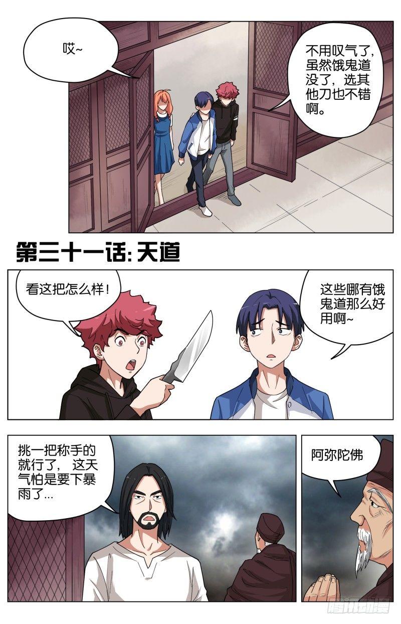 第三十一话 天道-第84话