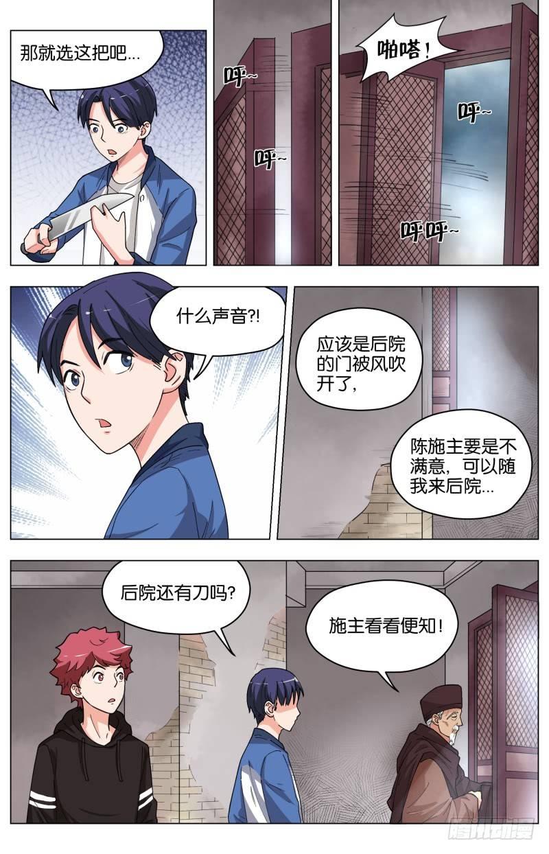 第三十一话 天道-第84话
