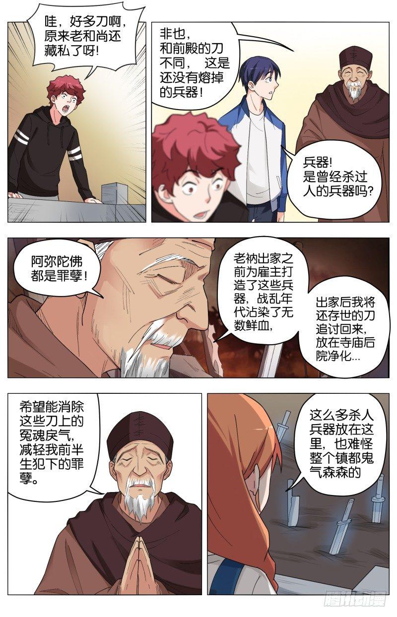 第三十一话 天道-第84话