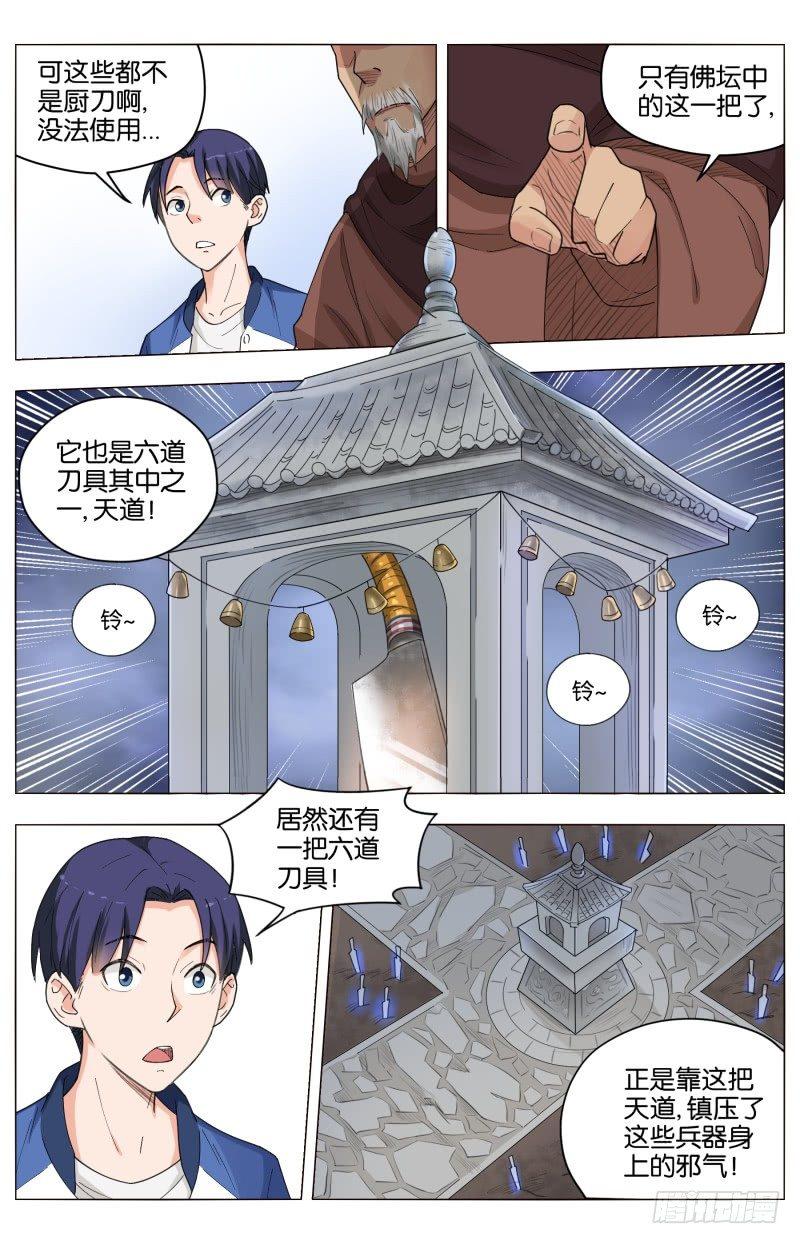 第三十一话 天道-第84话