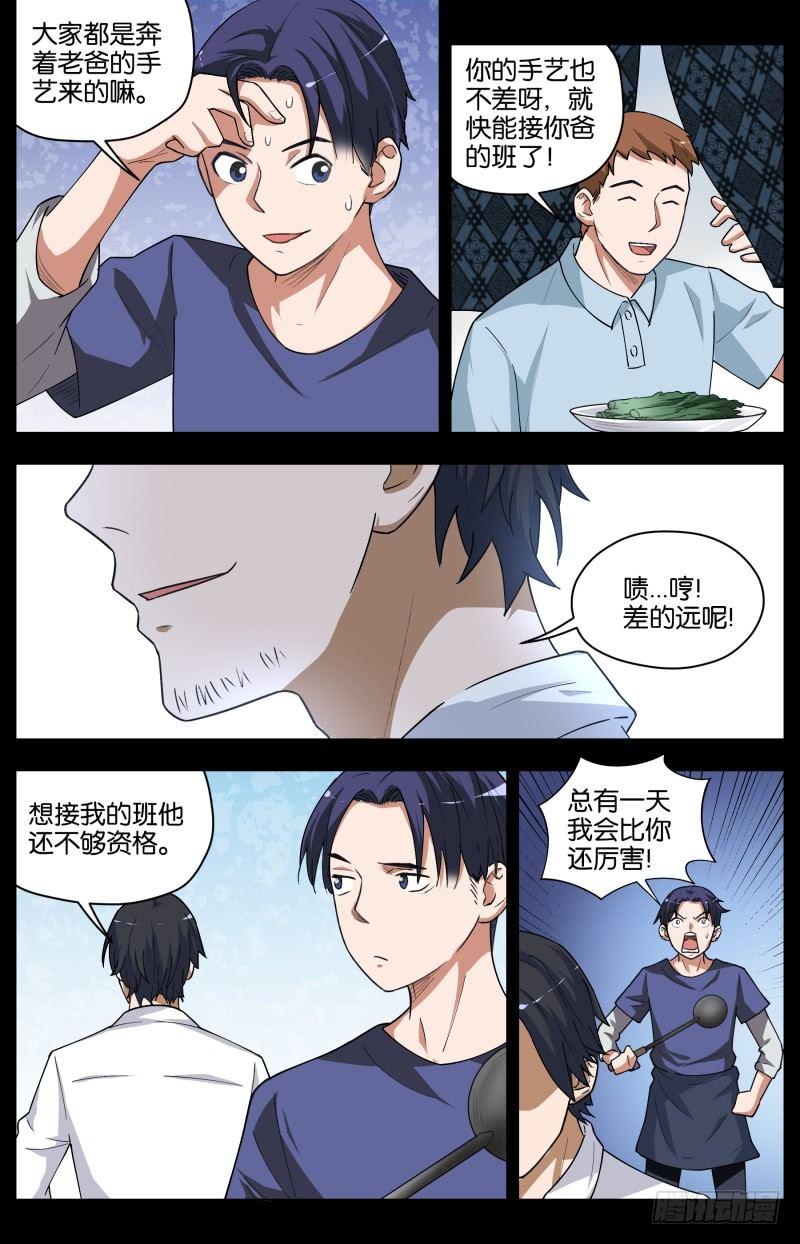 第三十二话 宿命-第86话