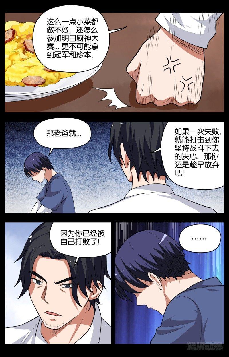 第三十二话 宿命（3）-第88话