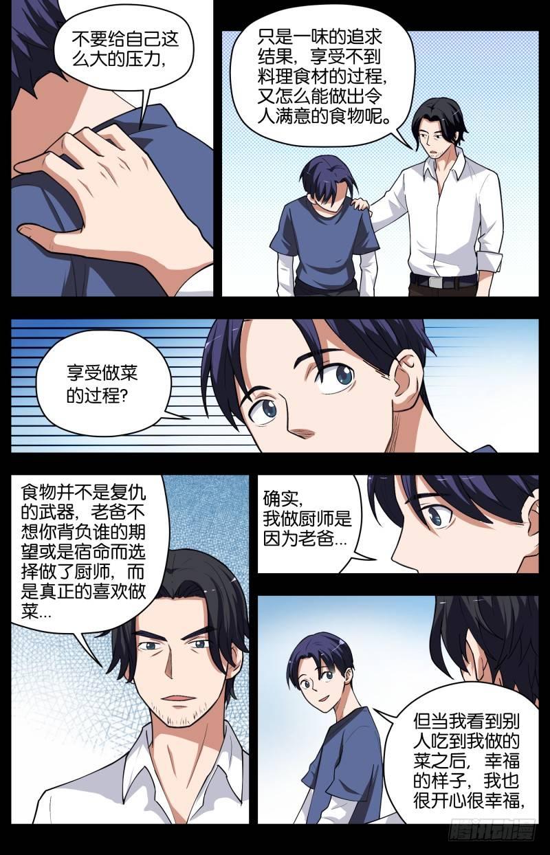 第三十二话 宿命（3）-第88话