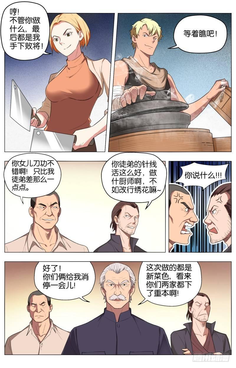 第三十三话 猛龙过江（2）-第90话