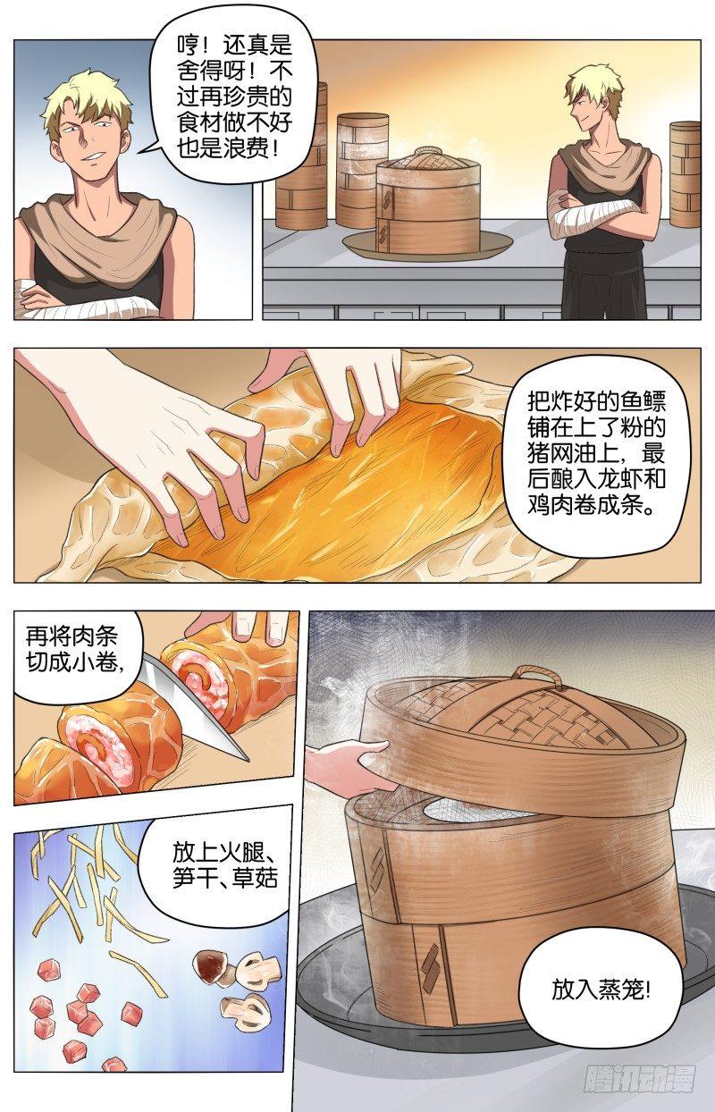 第三十三话 猛龙过江（2）-第90话