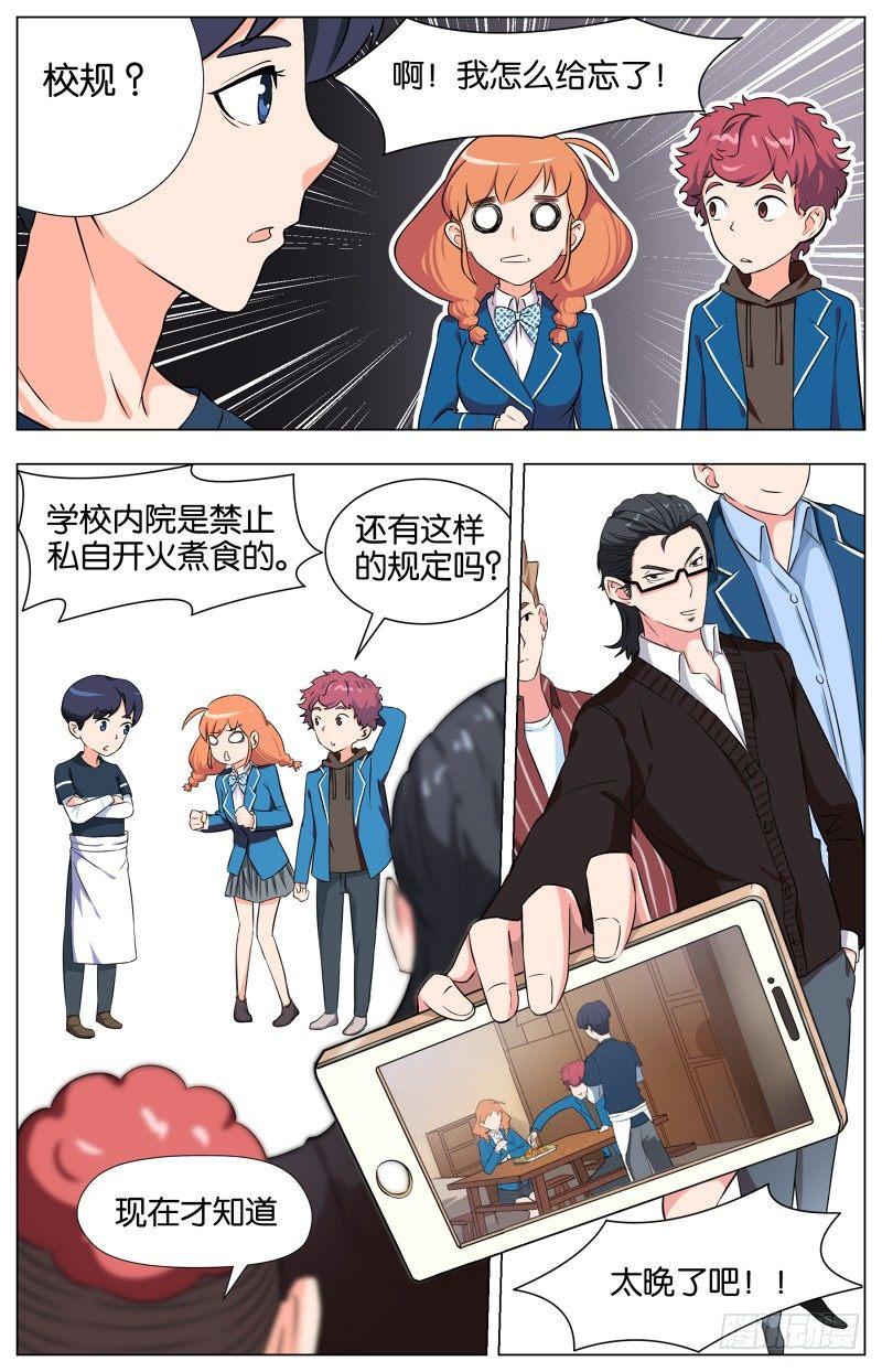 第三话  酥炸薯泥牛肉丸（2）-第10话