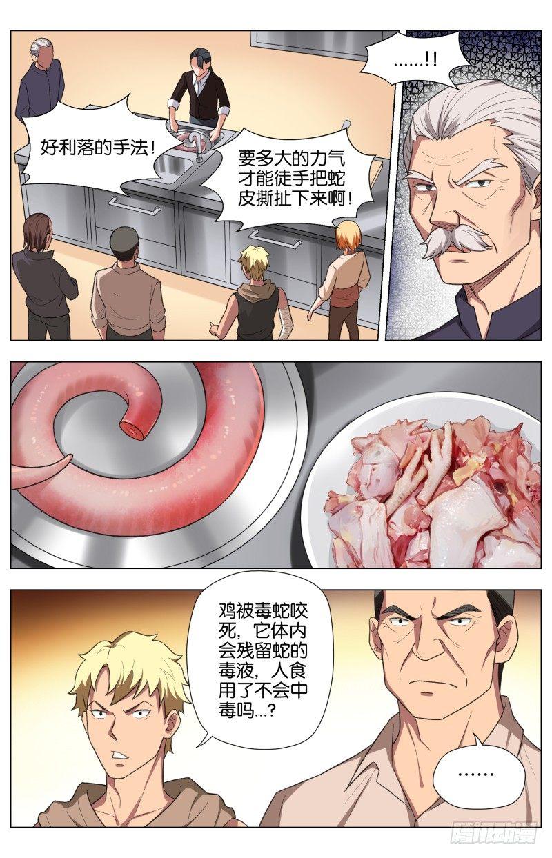 第三十四话 龙杀凰（2）-第92话