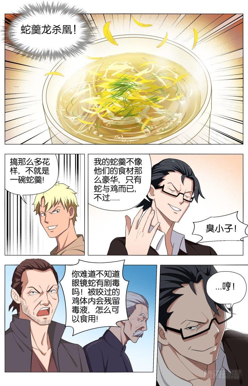 第三十四话 龙杀凰（4）-第94话