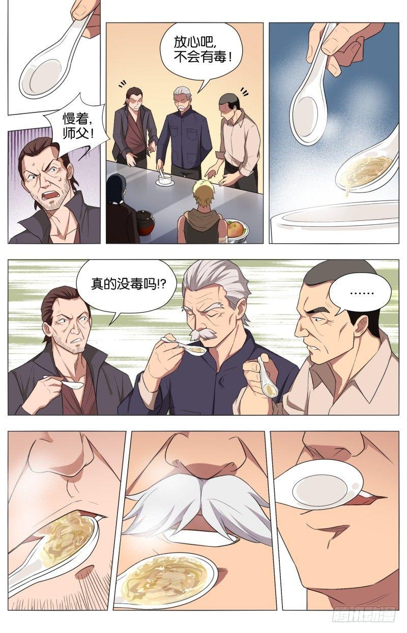 第三十四话 龙杀凰（4）-第94话