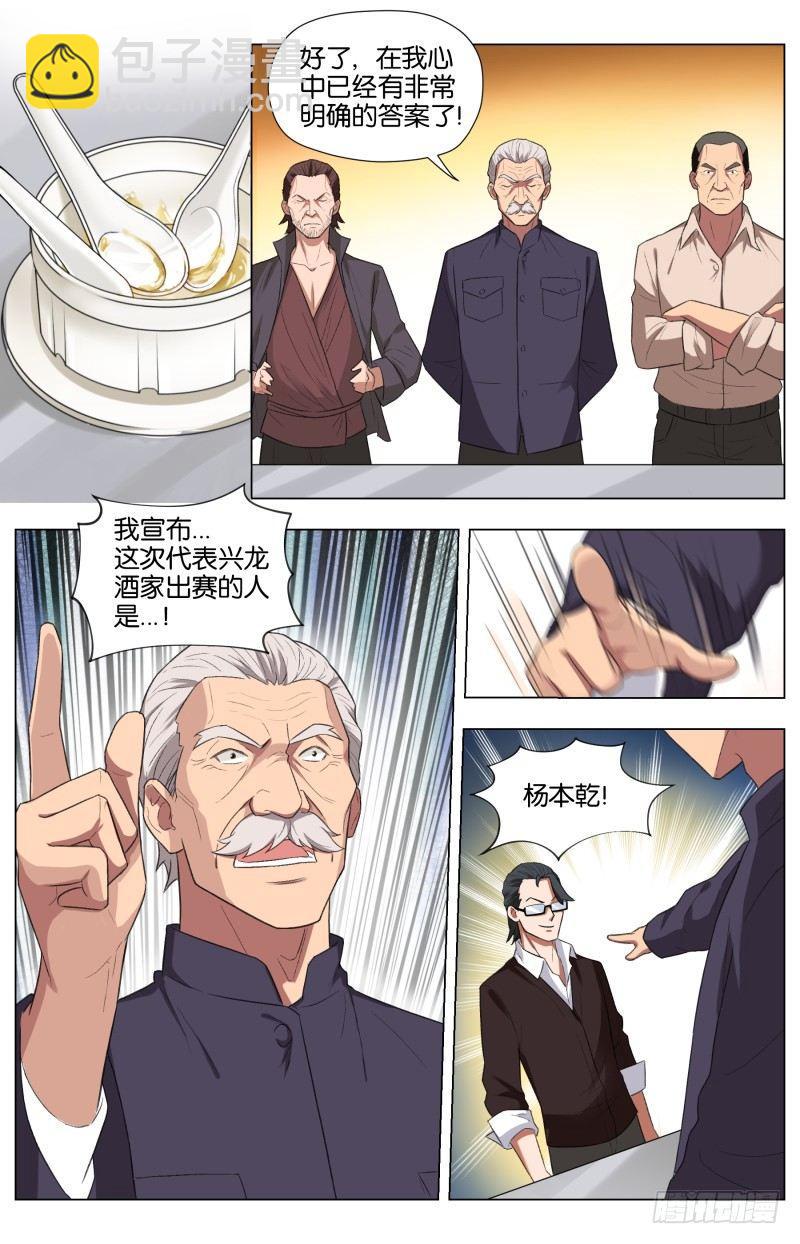 第三十四话 龙杀凰（4）-第94话
