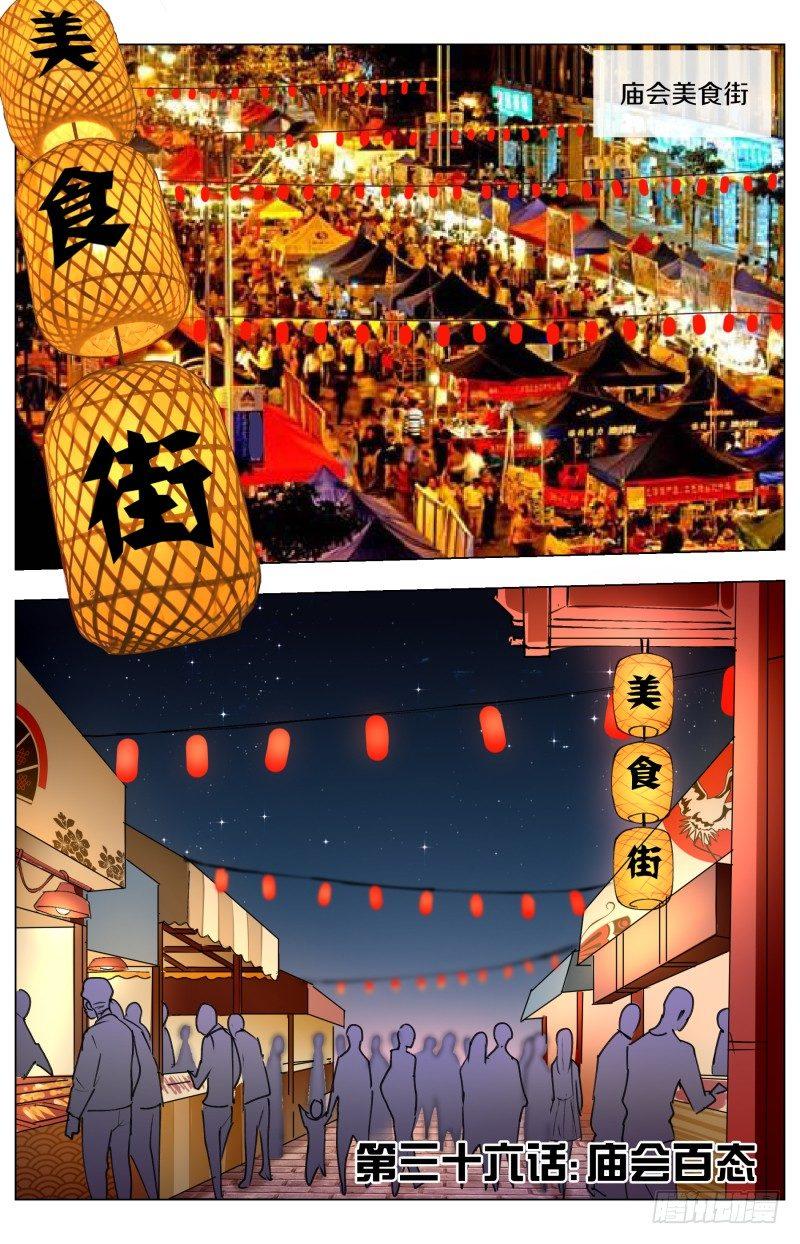 第三十六话 庙会百态-第98话