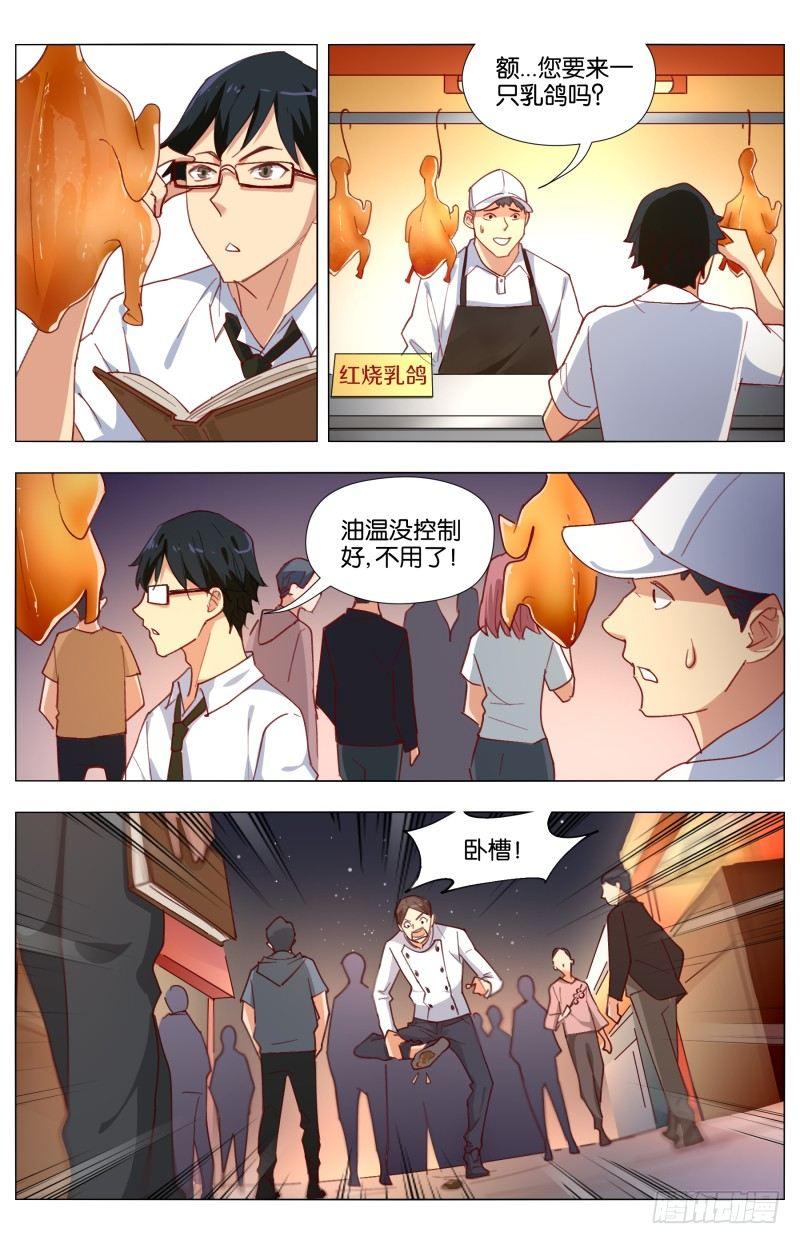 第三十六话 庙会百态-第98话
