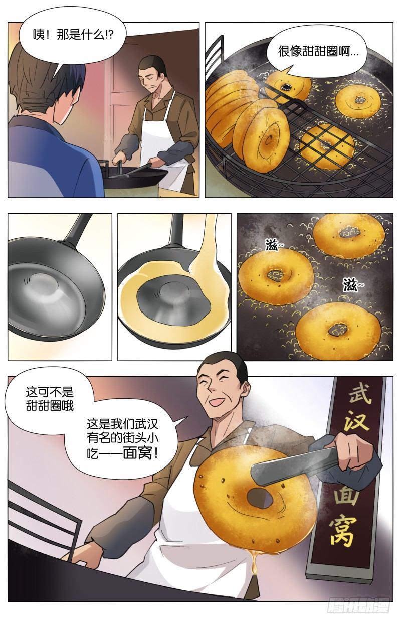 第三十六话 庙会百态-第98话