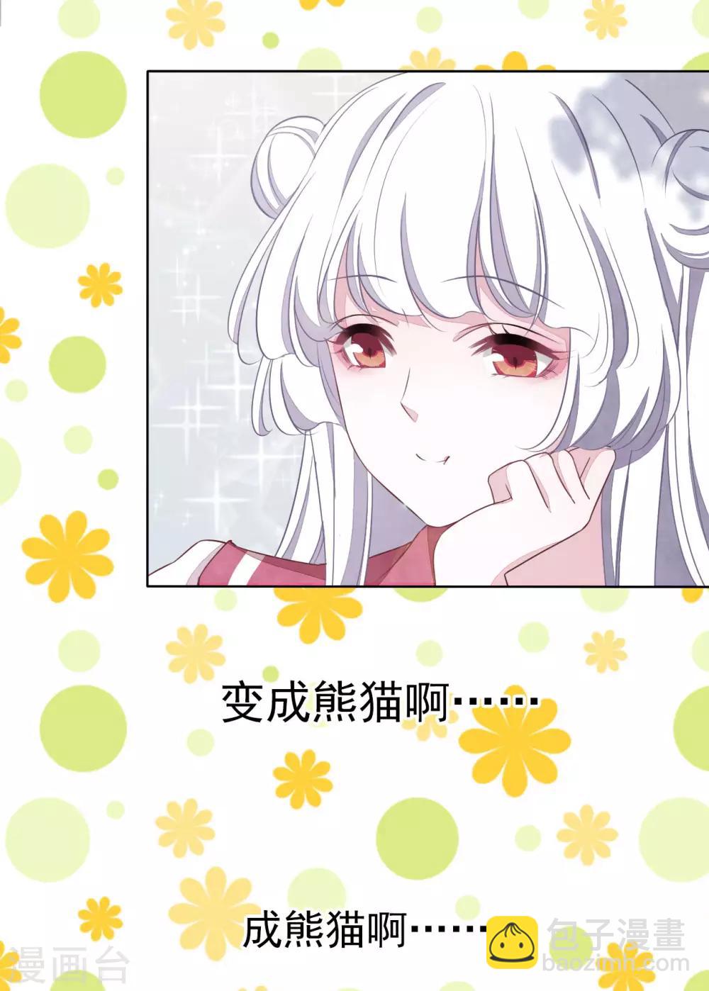 第1话1 我变成熊猫了？！(1/2)-第2话