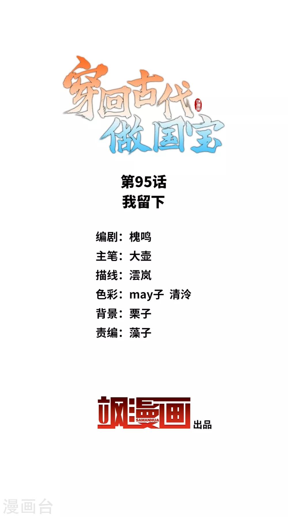 第95话 我留下-第104话