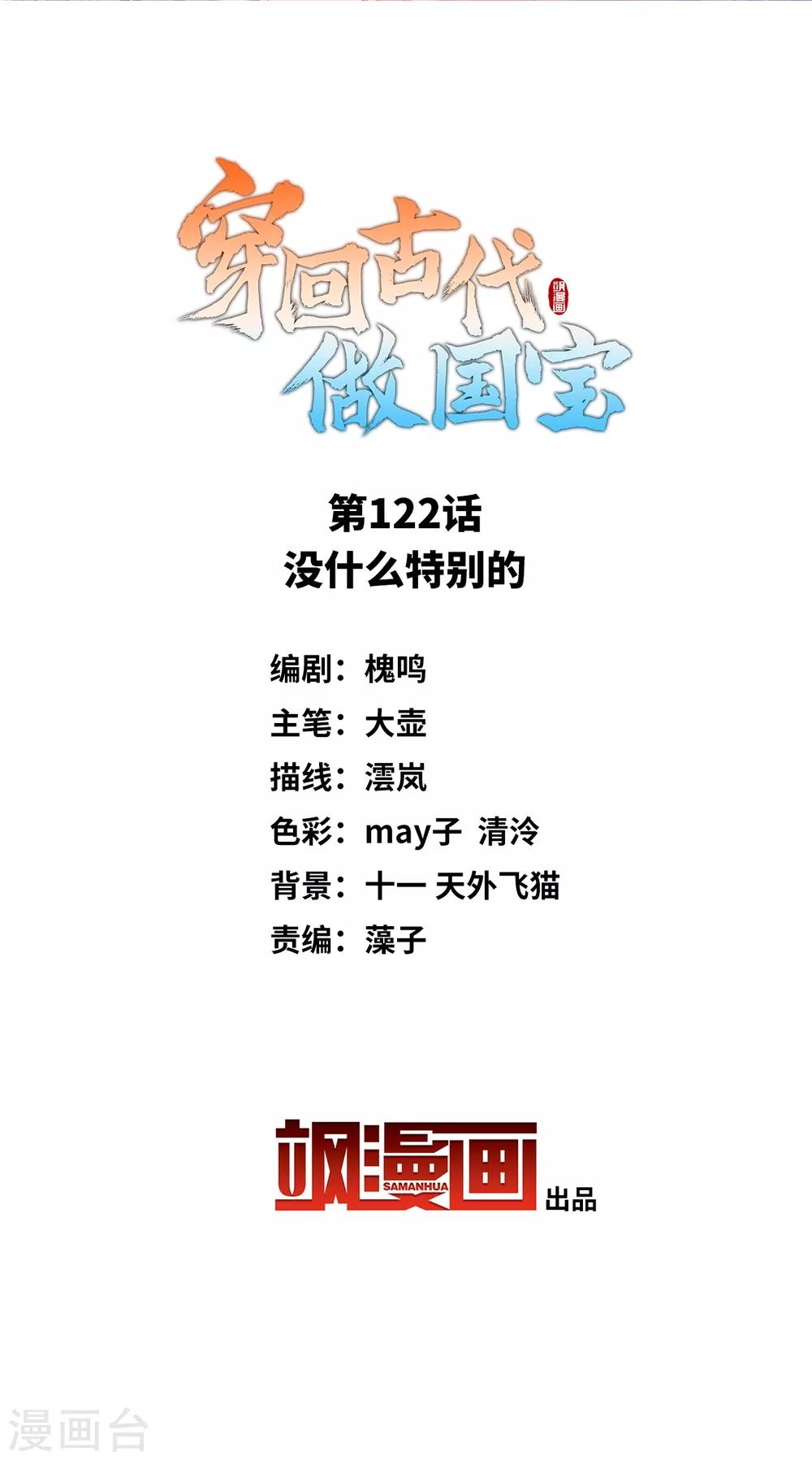 第122话 没什么特别的-第134话