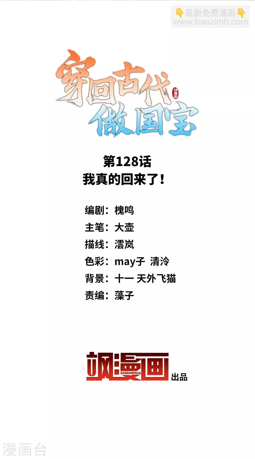 第128话 我真的回来了！-第140话
