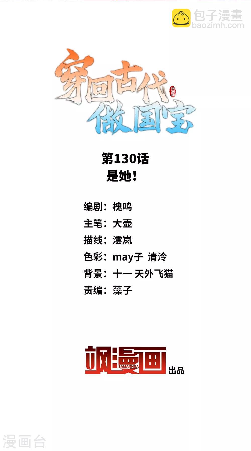 第130话 是她！-第142话